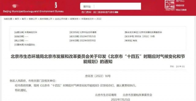 2025年全市可再生能源比重達14.4%以上！北京市“十四五”時期應對氣候變化和節(jié)能規(guī)劃發(fā)布