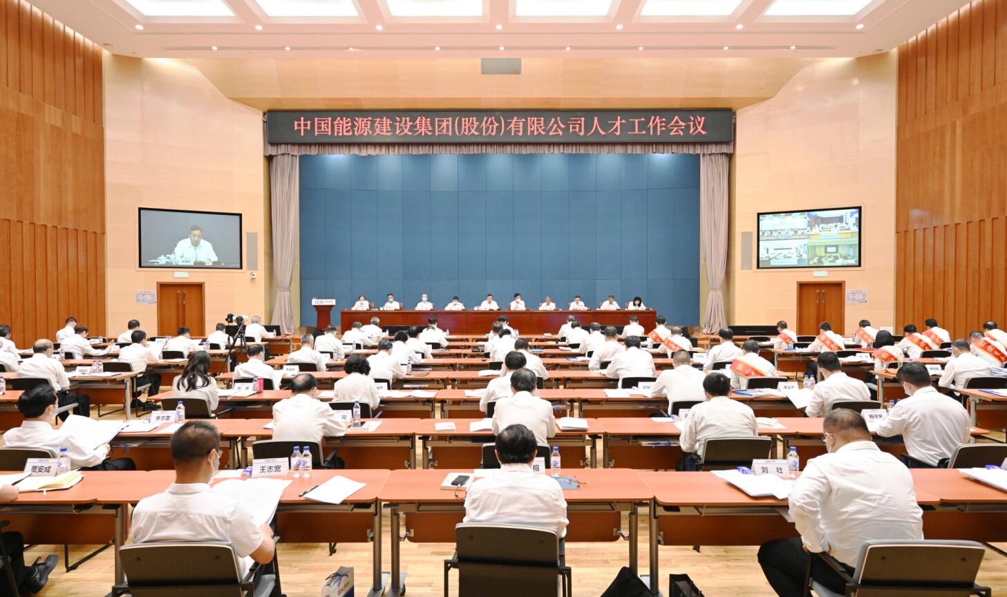 中國能源建設(shè)集團(tuán)有限公司召開人才工作會(huì)議