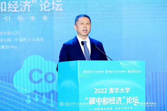 高紀凡應邀出席清華大學第二屆“碳中和經(jīng)濟”論壇并發(fā)言，提出“構建以用戶為中心的新生態(tài)”