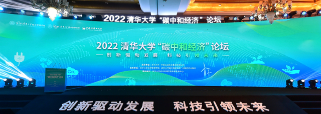 李振國出席2022清華大學“碳中和經濟”論壇:“綠電+綠氫”助力實現(xiàn)碳中和