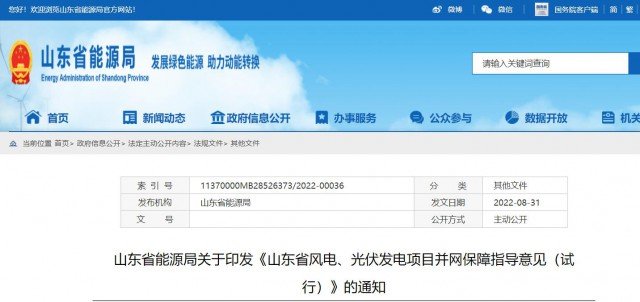 山東：將儲(chǔ)能配比作為風(fēng)光項(xiàng)目并網(wǎng)最優(yōu)先條件，分布式光伏直接保障并網(wǎng)！
