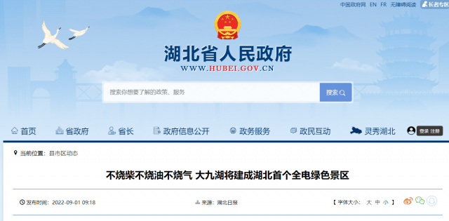 光伏賦能！湖北大九湖將建成首個(gè)全電綠色景區(qū)