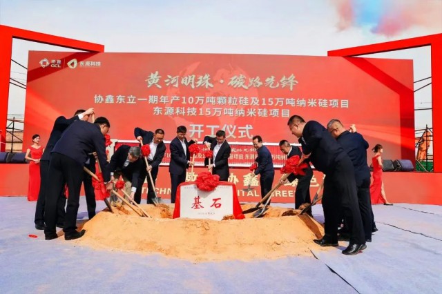 第五大基地烏海開工，協(xié)鑫科技顆粒硅產(chǎn)能達(dá)70萬噸