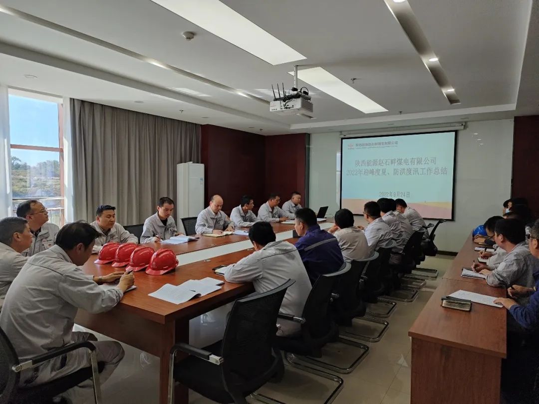 陜投集團趙石畔煤電:總結(jié)保電經(jīng)驗 開足馬力再出發(fā)