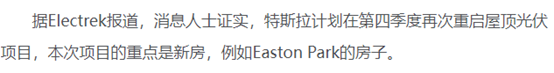屋頂光伏，萬億市場！特斯拉重啟，供應(yīng)商躺贏？