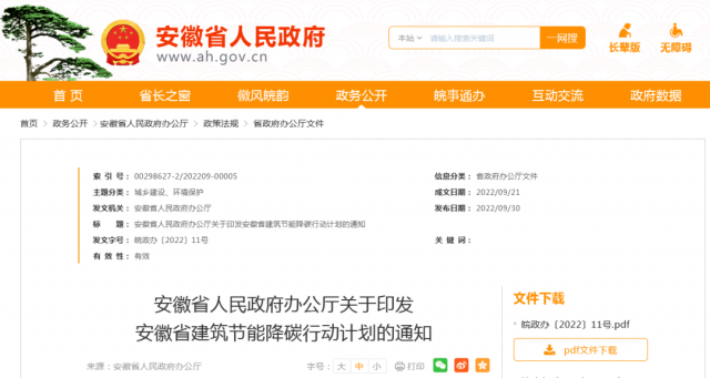 安徽：到2025年，全省新建公共建筑、廠房屋頂光伏覆蓋率達(dá)到50%