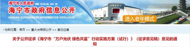 海寧：分布式光伏裝機容量1千瓦可每月免費用電20千瓦時，每千瓦時按0.538元計算