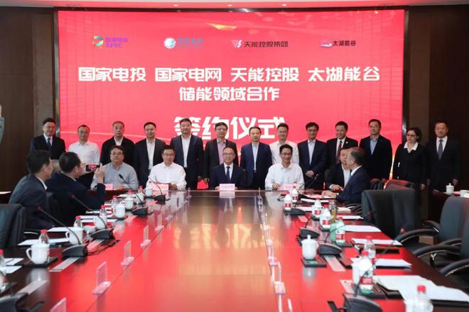 攜手國家電投、國家電網(wǎng)、太湖能谷，共拓新型儲能賽道