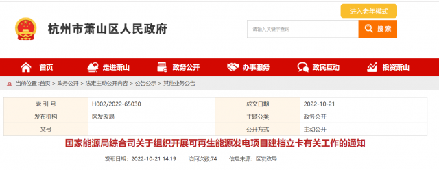 10月31日前完成！國家能源局擬對全國并網(wǎng)在運的可再生能源發(fā)電項目開展建檔立卡