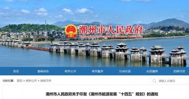 廣東潮州：大力發(fā)展風電、太陽能和生物質(zhì)能等可再生能源，推動能源供給結(jié)構(gòu)不斷優(yōu)化