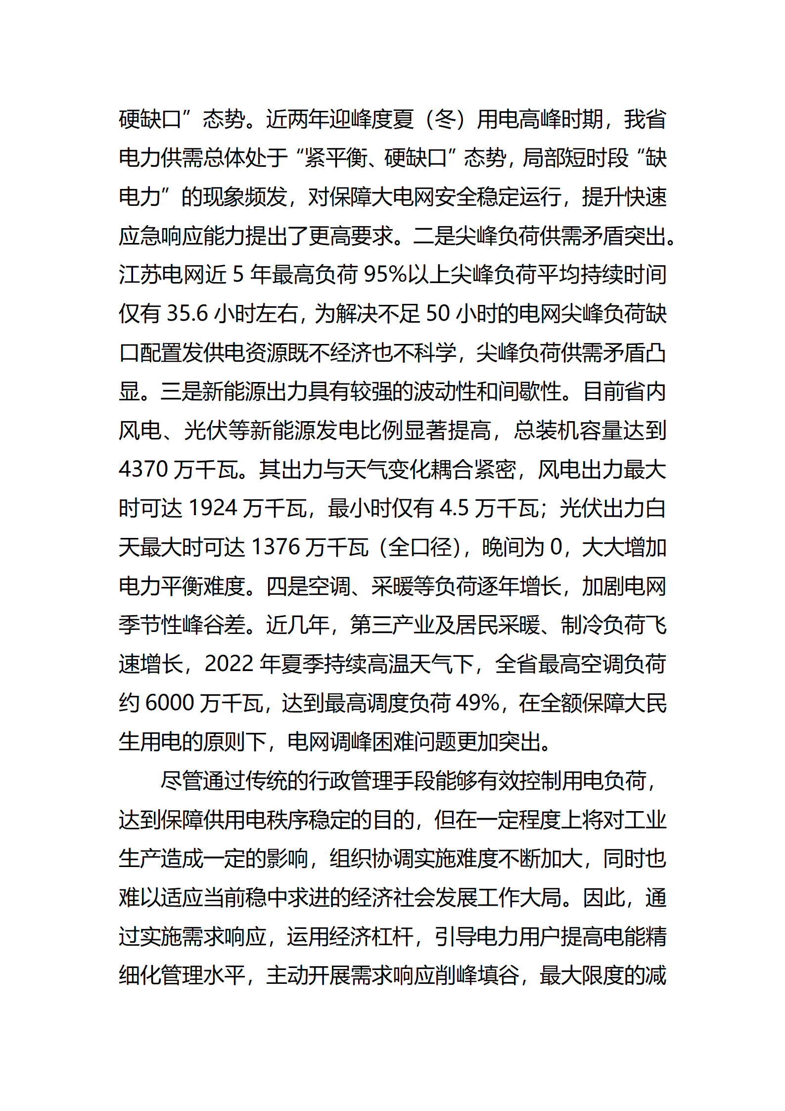 江蘇省電力需求 響應(yīng)實(shí)施細(xì)則(修訂征求意見(jiàn)稿)_02.png