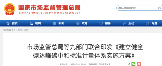 九部門：加強重點領域碳減排標準體系建設，健全市場化機制標準體系