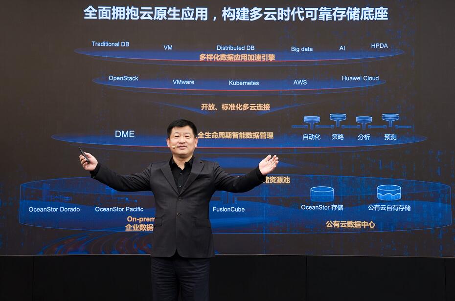 華為發(fā)布數(shù)據(jù)存儲(chǔ)多云戰(zhàn)略，引領(lǐng)存儲(chǔ)產(chǎn)業(yè)擁抱云原生