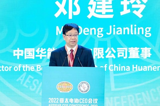 華能集團總經(jīng)理、黨組副書記鄧建玲出席2022年亞太電協(xié)CEO會議