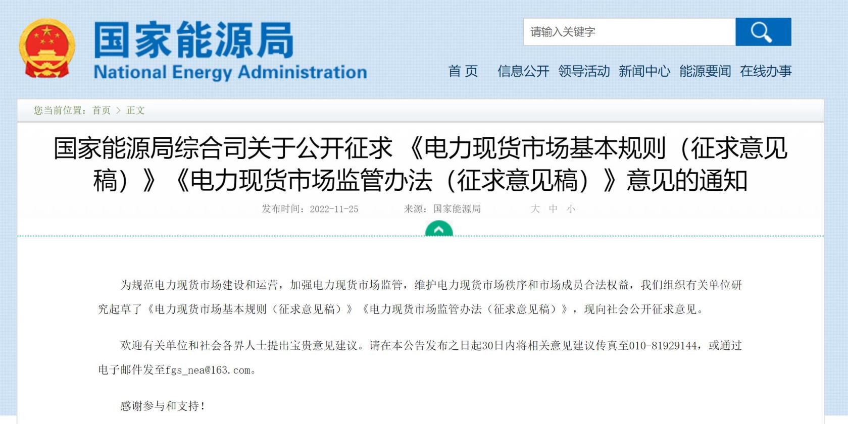 國家能源局：推動儲能、虛擬電廠等新興市場主體參與電力現(xiàn)貨交易