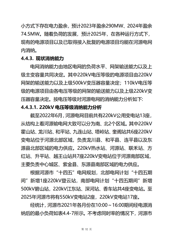 《河源市光伏發(fā)電產(chǎn)業(yè)發(fā)展規(guī)劃(2022-2025年)》(征求意見稿)_55.png