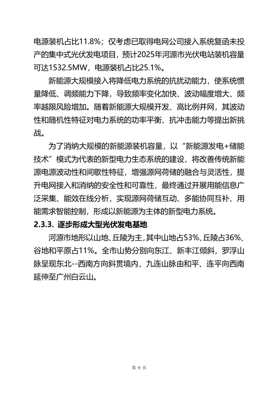 《河源市光伏發(fā)電產(chǎn)業(yè)發(fā)展規(guī)劃(2022-2025年)》(征求意見稿)_13.png