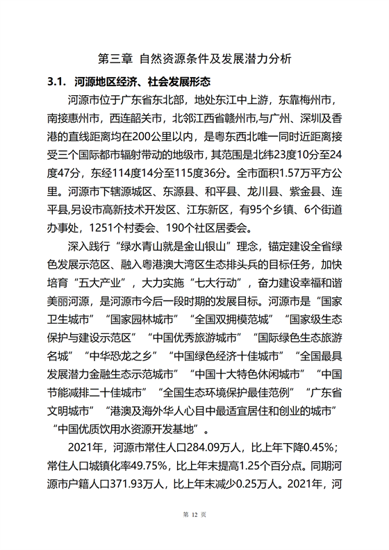 《河源市光伏發(fā)電產(chǎn)業(yè)發(fā)展規(guī)劃(2022-2025年)》(征求意見稿)_16.png