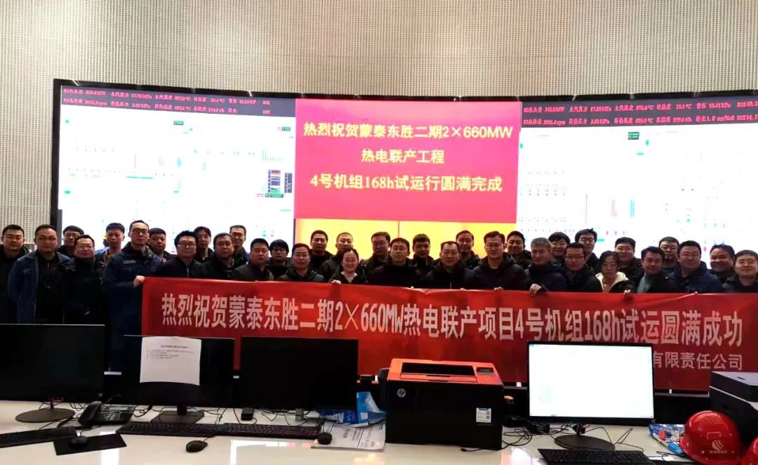 蒙泰東勝二期調(diào)試項(xiàng)目實(shí)現(xiàn)“奮戰(zhàn)九月 雙機(jī)雙投”目標(biāo)168小時可靠性試運(yùn)行