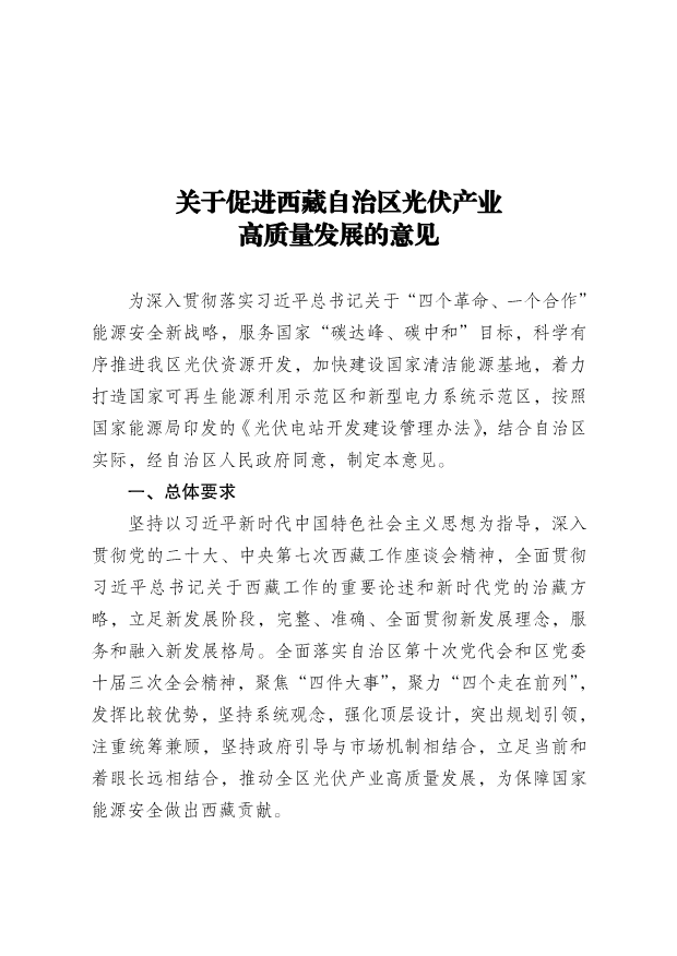 西藏:光伏電站配置儲能規(guī)模不低于20%/4h
