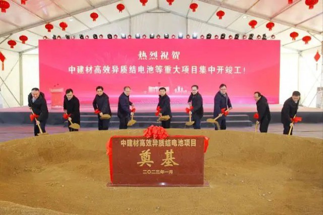50億！中建材高效異質(zhì)結(jié)電池項(xiàng)目開工