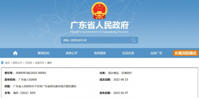 廣東：到2030年，風(fēng)光發(fā)電裝機(jī)量達(dá)7400萬千瓦以上