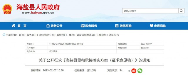 浙江海鹽：戶用光伏補貼0.2元/W，單戶最高不超過2000元