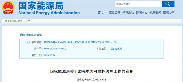 國家能源局：發(fā)電企業(yè)要加強風(fēng)電、光伏發(fā)電等功率預(yù)測，減少非計劃停運