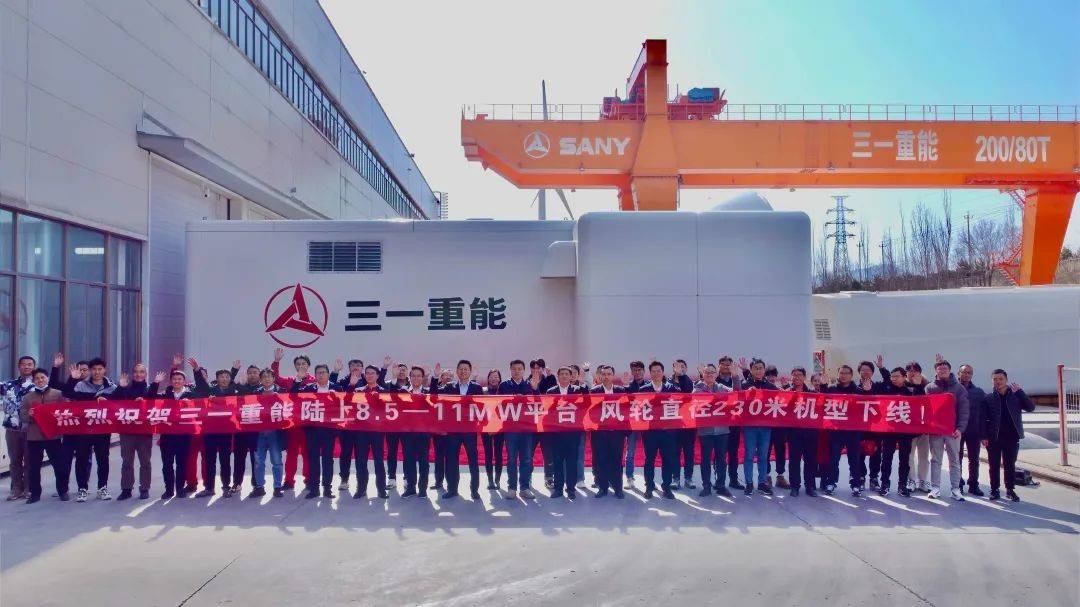 全球陸上最大風機在三一重能下線