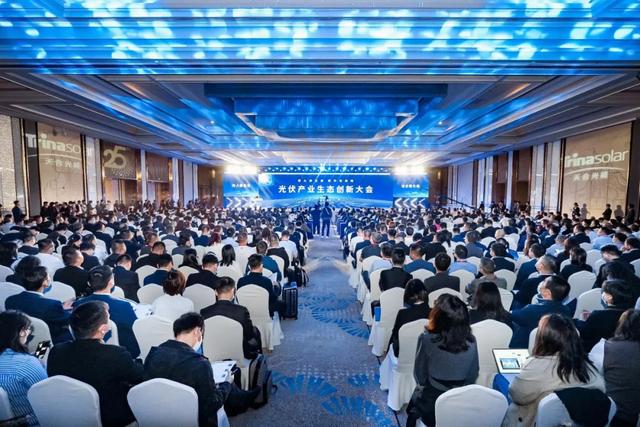 光伏產業(yè)生態(tài)創(chuàng)新大會召開