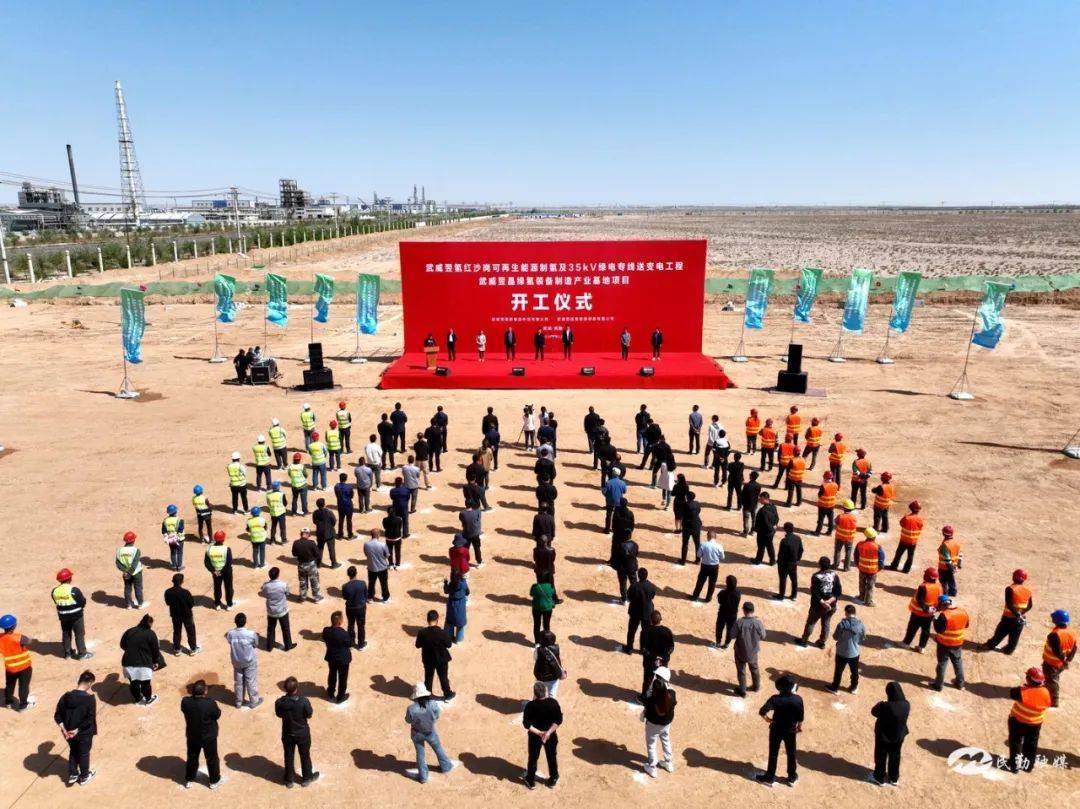 甘肅武威翌晶500MW綠氫裝備基地項(xiàng)目開(kāi)工