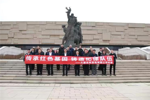 大唐吉林發(fā)電公司“兩個(gè)方面”下功夫 讓主題教育“動(dòng)”起來、“活”起來