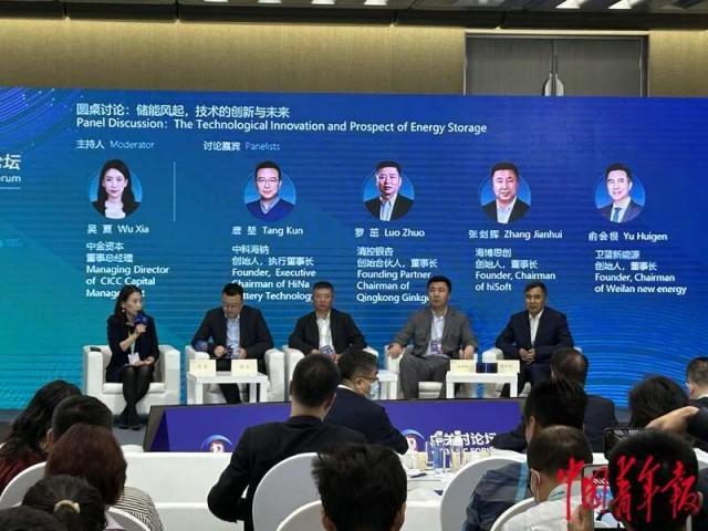 儲能企業(yè)代表齊聚中關(guān)村論壇，共話技術(shù)創(chuàng)新與未來