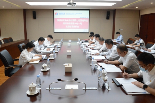 國資委黨委主題教育第七巡回指導(dǎo)組到中國電建成都院、水電十局調(diào)研指導(dǎo)