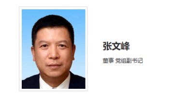 華能集團領(lǐng)導(dǎo)調(diào)整！