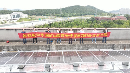 互促共建，共謀發(fā)展——徐州礦山醫(yī)院分布式光伏項(xiàng)目全容量并網(wǎng)