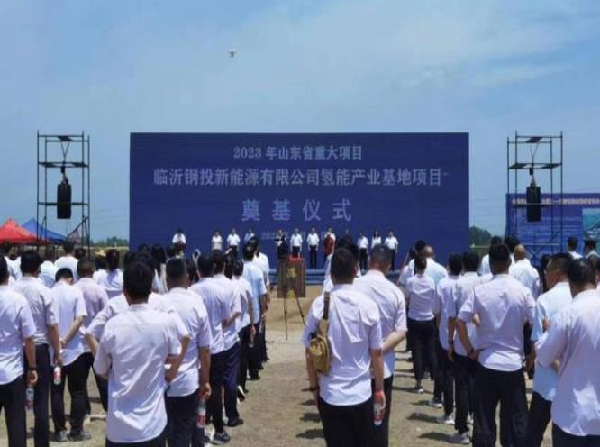 總投資15.7億元，山東新建氫能產(chǎn)業(yè)基地項(xiàng)目開(kāi)工
