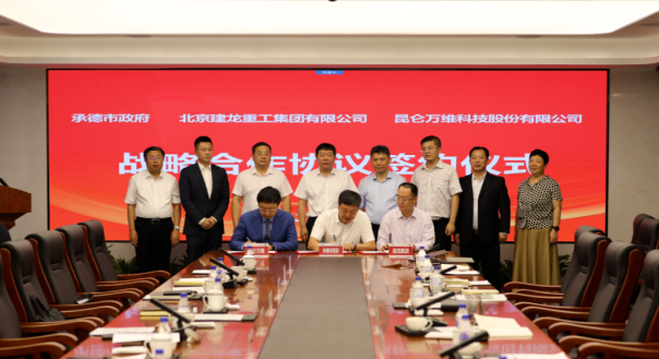 昆侖萬維攜手承德市政府、建龍集團(tuán)共同謀劃全釩液流儲(chǔ)能電池產(chǎn)業(yè)基地建設(shè)