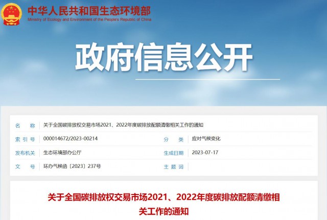 生態(tài)環(huán)境部：碳排放配額過去可用，未來可借，可個性化紓困