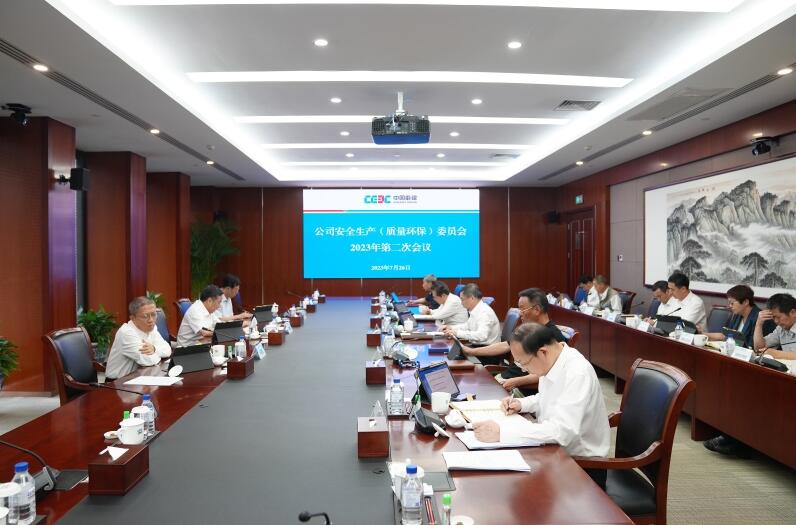 中國(guó)能建圍繞“十二個(gè)到位”對(duì)安全生產(chǎn)工作再部署、再推進(jìn)、再壓實(shí)