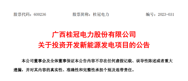 超12億元!桂冠電力投建200MW風(fēng)電項(xiàng)目