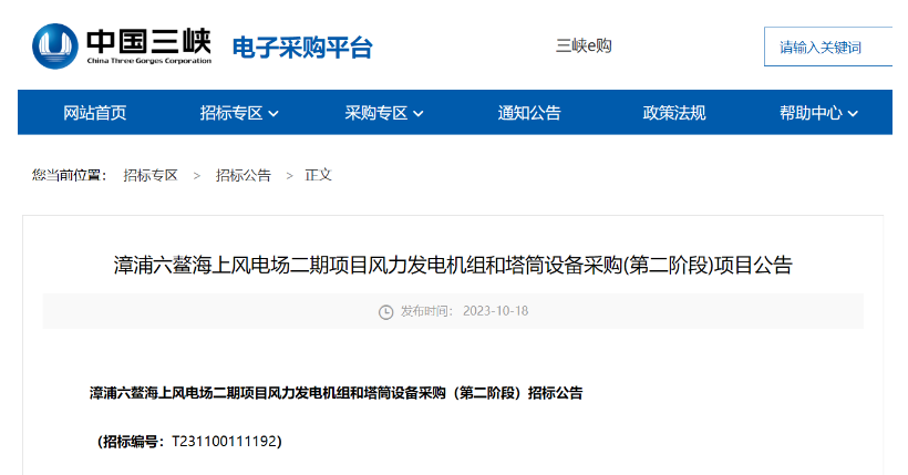 單機容量15MW及以上！三峽能源海上風電項目招標