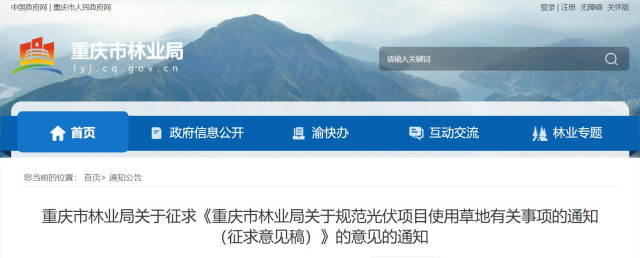 重慶：嚴(yán)控光伏項(xiàng)目選址，限制區(qū)僅允許“草光互補(bǔ)”模式