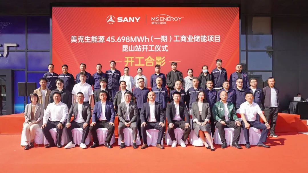 45.698MWh,美克生能源與三一鋰能合作的首期儲(chǔ)能項(xiàng)目同期開(kāi)工!