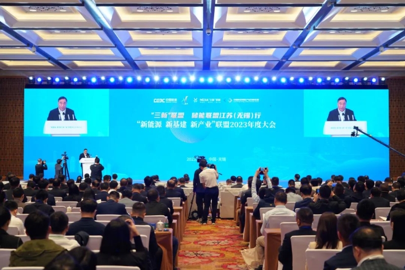 “新能源、新基建、新產(chǎn)業(yè)”聯(lián)盟2023年度大會召開