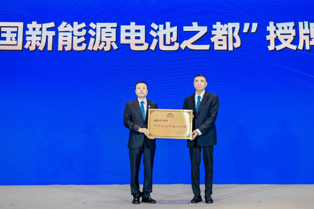 2023世界儲能大會:福建寧德喜迎“中國新能源電池之都”新名片