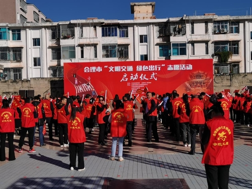 國網(wǎng)會理市供電公司圓滿完成會理市“文明交通 綠色岀行”志愿活動啟動儀式保電任務