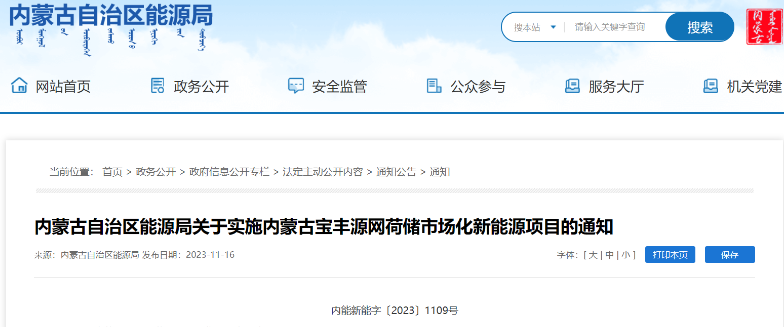 風(fēng)電500MW！內(nèi)蒙古寶豐源網(wǎng)荷儲一體化項(xiàng)目審批通過