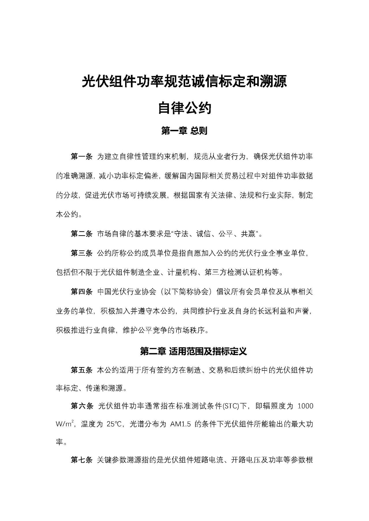 工信部：規(guī)范光伏組件功率標(biāo)定！