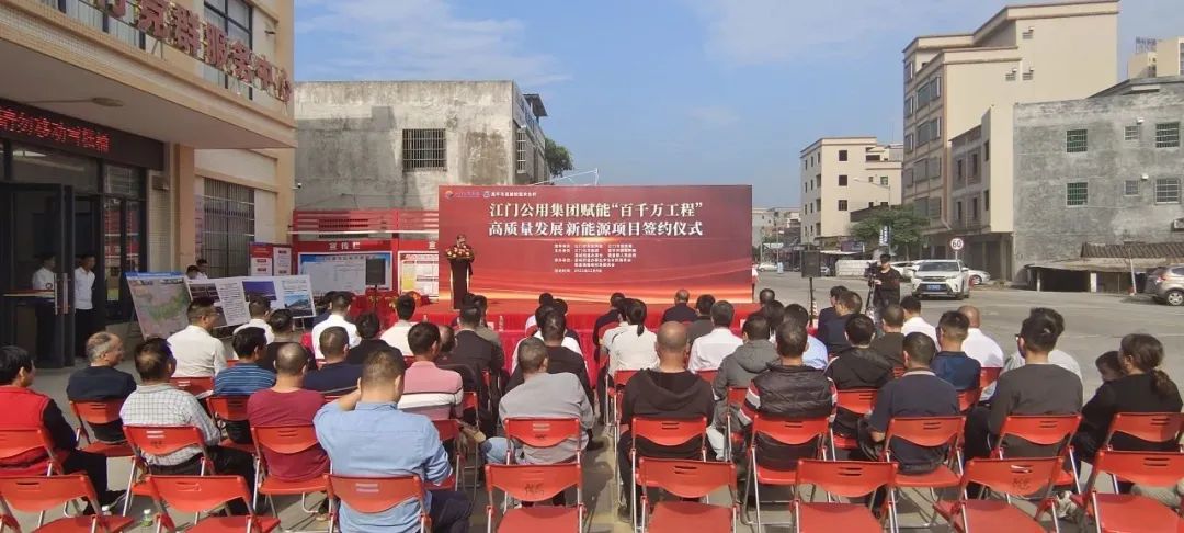 江門公用集團(tuán)與恩平聯(lián)手開發(fā)綠色新能源項(xiàng)目,賦能“百千萬工程”